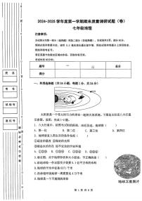 陕西省渭南市临渭区渭南初级中学2024-2025学年七年级上学期期末地理试卷