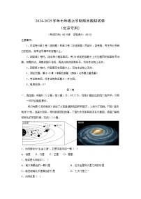 2024~2025学年七年级上期末模拟（北京专用）地理试卷