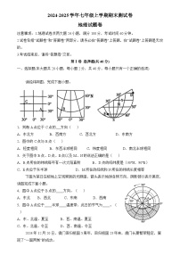 安徽省蚌埠市2024-2025学年七年级上学期期末 地理试卷