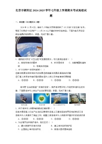 北京市朝阳区2024-2025学年七年级上学期期末考试 地理试题（含解析）