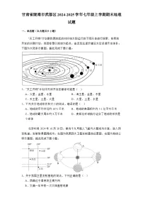 甘肃省陇南市武都区2024-2025学年七年级上学期期末 地理试题（含解析）