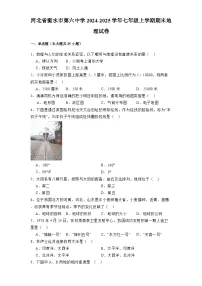 河北省衡水市第六中学2024-2025学年七年级上学期期末 地理试卷（含解析）