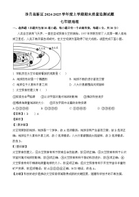 吉林省长春市净月高新区2024-2025学年七年级上学期期末 地理试题（含解析）