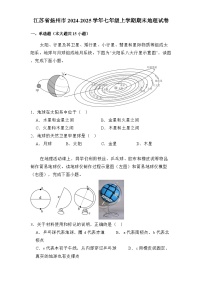 江苏省扬州市2024-2025学年七年级上学期期末 地理试卷（含解析）