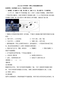 江苏省扬州市邗江区2024-2025学年七年级上学期期末 地理试题（含解析）