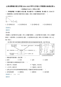 山东省聊城市部分学校2024-2025学年七年级上学期期末 地理试卷A（含解析）