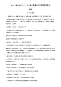 四川省达州市2024-2025学年七年级上学期期末检测 地理试卷
