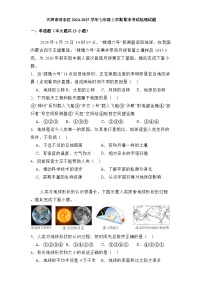 天津市河东区2024-2025学年七年级上学期期末考试 地理试题（含解析）