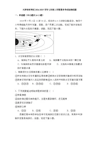 天津市西青区2024-2025学年七年级上学期期末考试 地理试题（含解析）