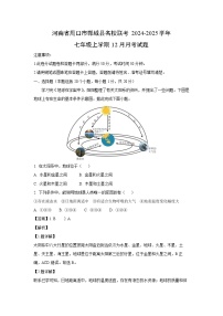 2024~2025学年河南省周口市郸城县名校联考七年级上学期12月月考地理试卷（解析版）