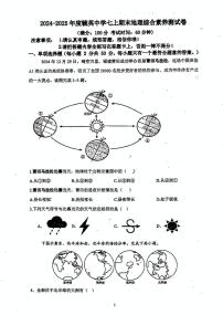 福建省莆田市秀屿区毓英中学2024-2025学年七年级上学期期末地理试卷