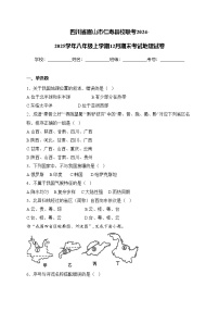 四川省眉山市仁寿县校联考2024-2025学年八年级上学期12月期末考试地理试卷(含答案)
