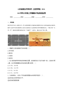 山东省烟台市莱州市（五四学制）2024-2025学年六年级上学期期末考试地理试卷(含答案)