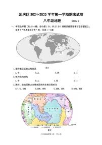 2025北京延庆初二（上）期末地理试卷