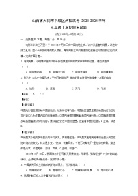 2023~2024学年山西省大同市平城区两校联考七年级上学期期末地理试卷（解析版）