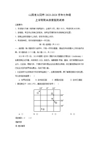 2023~2024学年山西省大同市七年级上学期期末质量监测地理试卷（解析版）