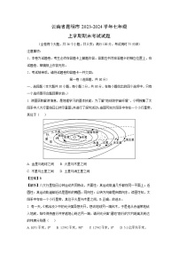 2023~2024学年云南省昆明市七年级上学期期末考试地理试卷（解析版）