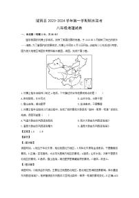 2023~2024学年甘肃省定西市陇西县八年级上学期期末地理试卷（解析版）