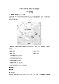 2023~2024学年山西省晋中市八年级上学期期末地理试卷（解析版）
