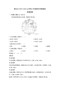 2023~2024学年福建省泉州市惠安县八年级上学期期末地理试卷（解析版）