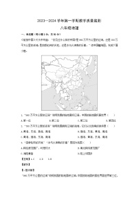 2023~2024学年福建省泉州市八年级上学期期末地理试卷（解析版）