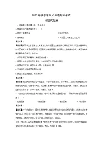 2023~2024学年云南省德宏地区八年级上学期期末考试地理试卷（解析版）