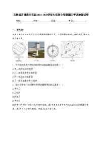 吉林省吉林市永吉县2024-2025学年七年级上学期期末考试地理试卷(含答案)