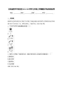 吉林省四平市铁东区2024-2025学年七年级上学期期末考试地理试卷(含答案)