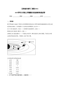 吉林省长春市二道区2024-2025学年七年级上学期期末质量调研地理试卷(含答案)