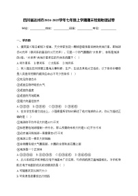 四川省达州市2024-2025学年七年级上学期期末检测地理试卷(含答案)