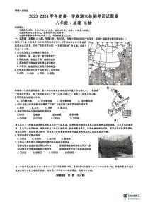 贵州省贵阳市2023-2024学年八年级上学期期末地理试卷