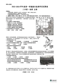 贵州省贵阳市2023-2024学年八年级上学期期末地理试卷