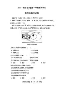 河北省廊坊市三河市2024-2025学年七年级上学期期末地理试卷