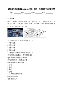 湖南省岳阳市平江县2024-2025学年七年级上学期期末考试地理试卷(含答案)