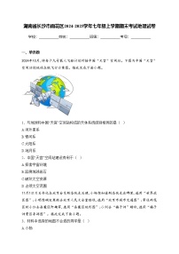 湖南省长沙市雨花区2024-2025学年七年级上学期期末考试地理试卷(含答案)