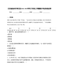 江苏省扬州市邗江区2024-2025学年八年级上学期期末考试地理试卷(含答案)