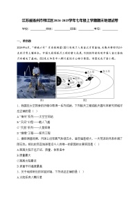 江苏省扬州市邗江区2024-2025学年七年级上学期期末地理试卷(含答案)