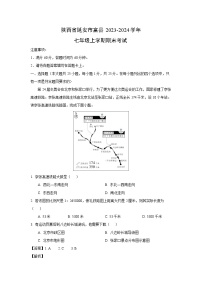 2023-2024学年陕西省延安市富县七年级上学期期末考试地理试卷（解析版）