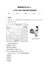 湖南省衡阳市衡山县2024-2025学年八年级上学期1月期末考试地理试卷(含答案)