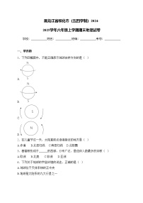黑龙江省绥化市（五四学制）2024-2025学年六年级上学期期末地理试卷(含答案)