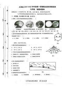 安徽省安庆市太湖县2024-2025学年七年级上学期期末教学质量监测地理试题
