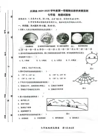 安徽省安庆市太湖县2024-2025学年七年级上学期期末教学质量监测地理试题