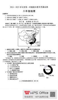 安徽省蚌埠市2024-2025学年八年级上学期期末地理试卷