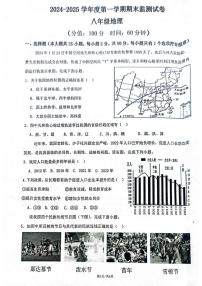 安徽省蚌埠市2024-2025学年八年级上学期期末地理试题