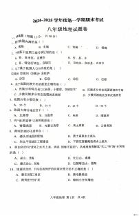 安徽省阜阳市颍州区阜阳实验中学2024-2025学年八年级上学期期末地理试题