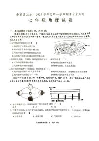 安徽省六安市金寨县2024-2025学年七年级上学期期末地理试题