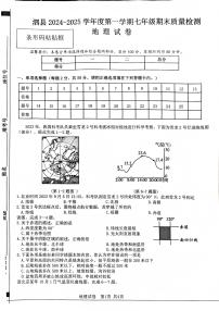 安徽省宿州市泗县2024-2025学年七年级上学期期末地理试卷