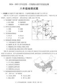 安徽省宣城市2024-2025学年八年级上学期期末地理试题