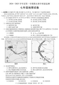 安徽省宣城市2024-2025学年七年级上学期期末地理试题