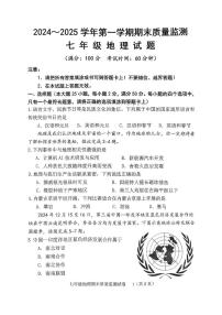 福建省龙岩市新罗区2024-2025学年七年级上学期期末地理试题